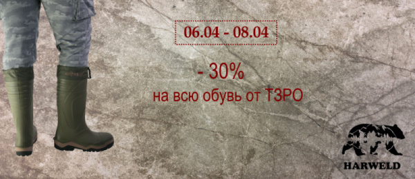 Скидка 30% на ТЗРО