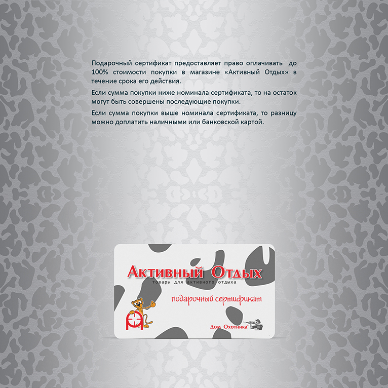 Подарочные сертификаты