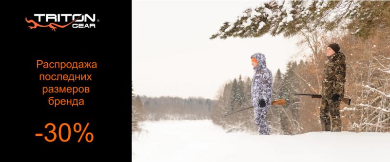 Распродажа последних размеров