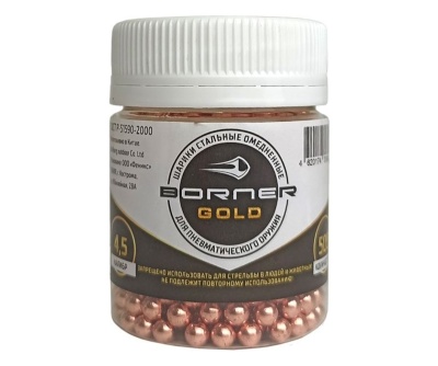 Шарик омедненный BORNER GOLD 4,5 мм уп. 500 шт 